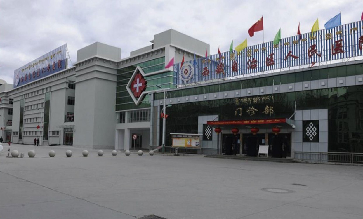 西藏自治区医院