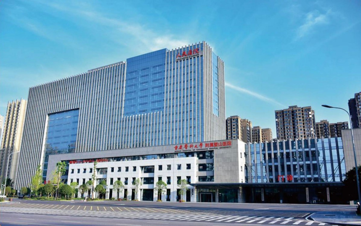 重庆市第七人民医院